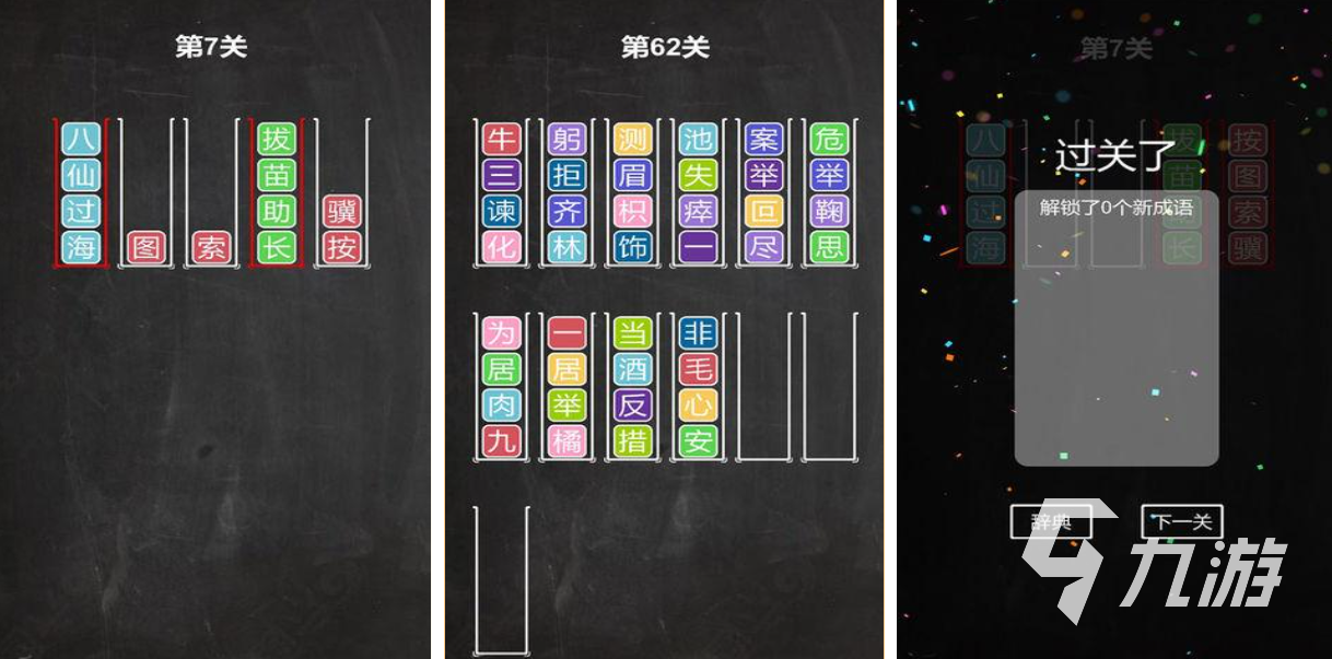 最近很火的漢字闖關(guān)游戲叫什么 流行的漢字游戲合集2025
