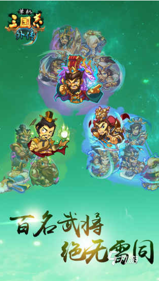 三国回合制单机游戏排行榜 2025受欢迎的回合制游戏盘点
