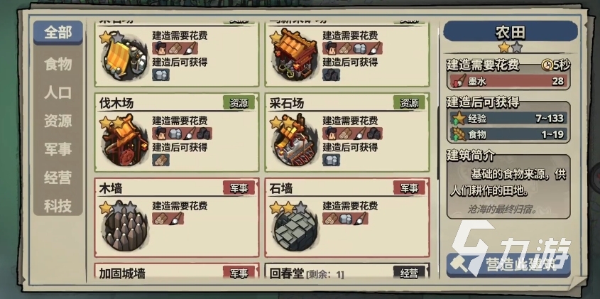 墨守孤城開(kāi)荒攻略分享 墨守孤城新手怎么玩