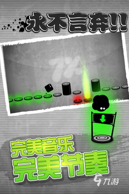 一个小黑球跟着节奏跳的游戏推荐 2025耐玩的永不言弃游戏汇总