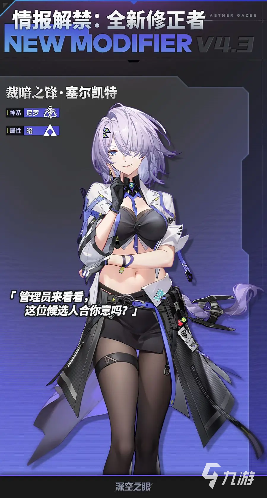 深空之眼塞爾凱特怎么樣 深空之眼塞爾凱特技能強度解析