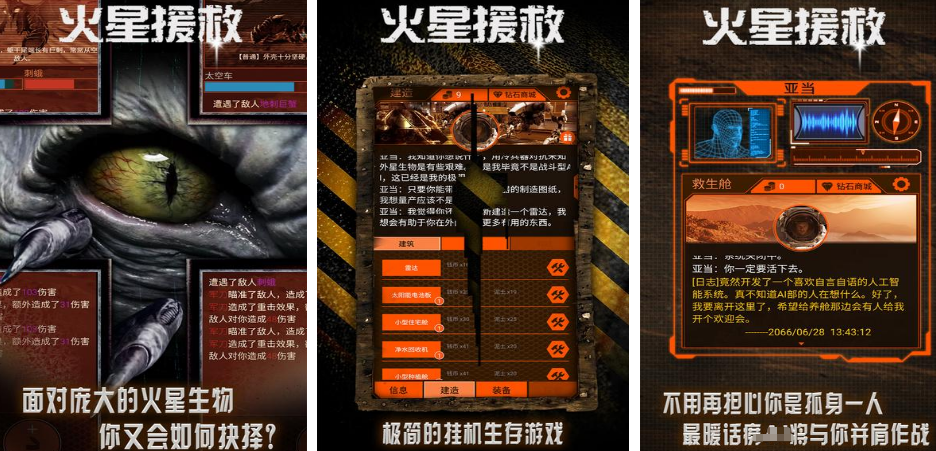 外星求生单机游戏哪里下载 2025有趣的外星求生手游排名截图