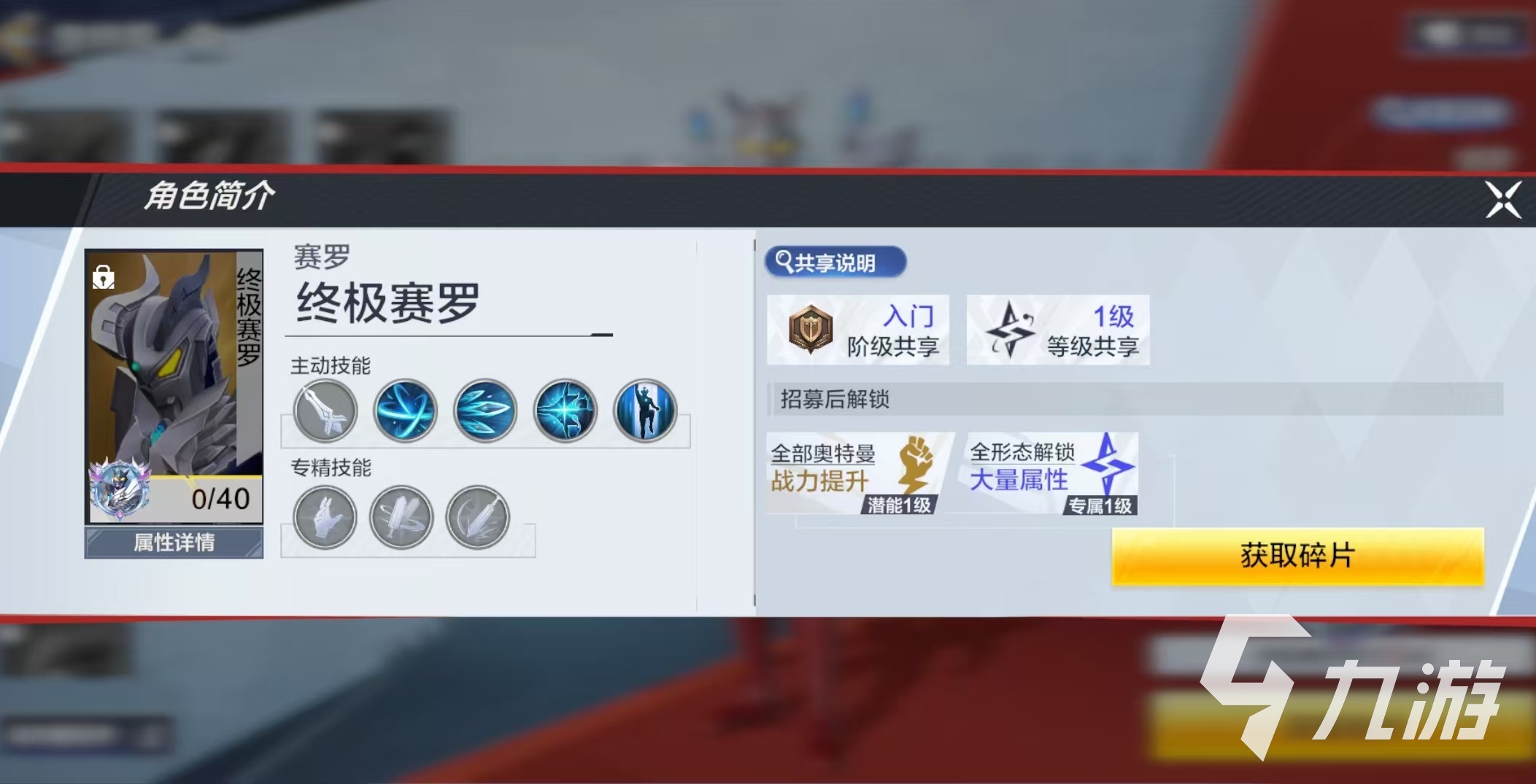 奥特曼超时空英雄终极赛罗怎么样 奥特曼超时空英雄终极赛罗技能有哪些
