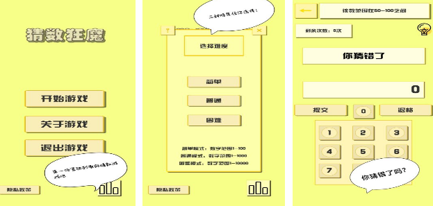 小学四年级猜数游戏有哪些 2025受欢迎的猜数手游盘点截图