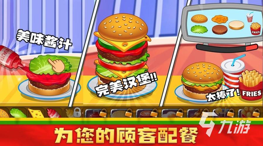 漢堡游戲小店有哪些 經(jīng)營漢堡店的游戲推薦2025