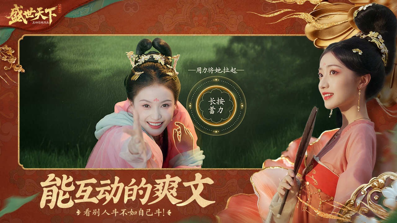 盛世天下約好玩嗎 盛世天下約玩法簡介