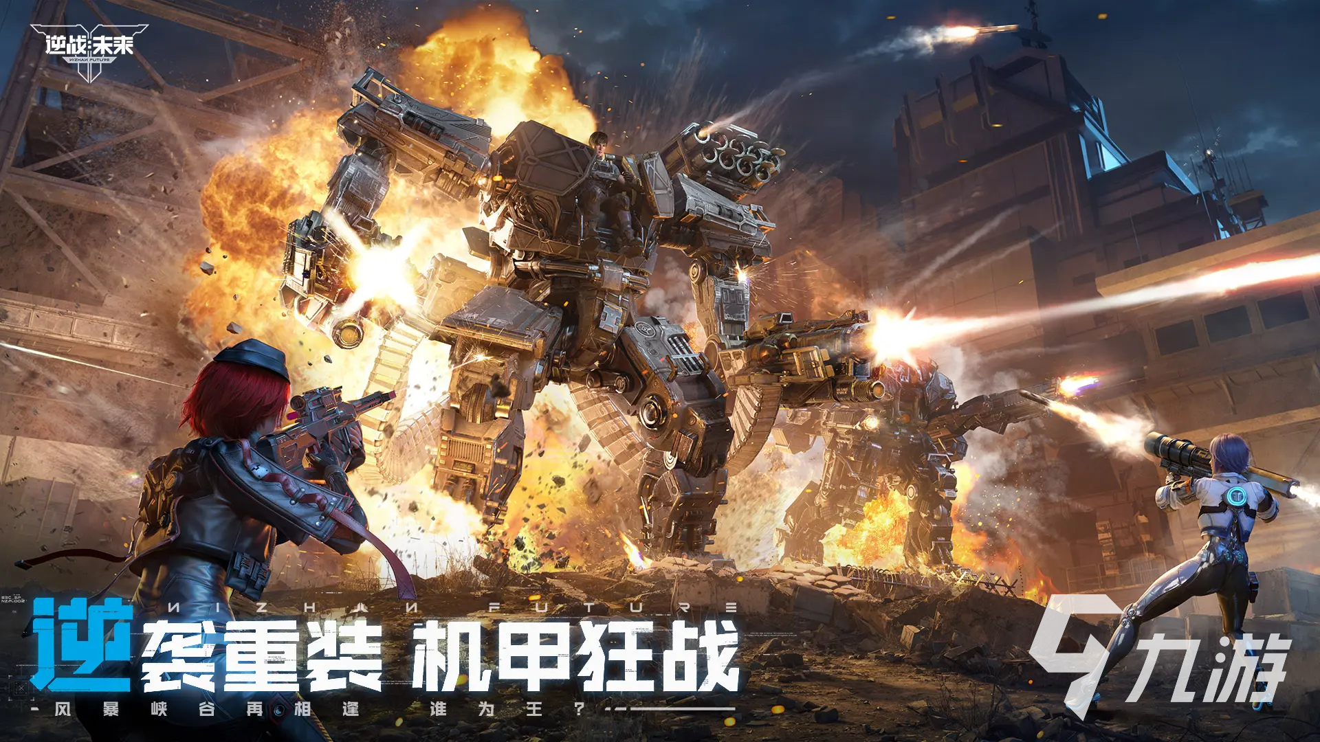 逆战手游下载渠道分享 逆战手游下载安装教程