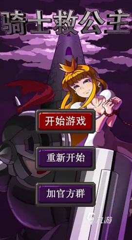一个骑士拿着一把剑的游戏有哪些 2025受欢迎的骑士游戏合集