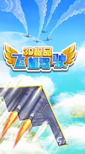 好玩的飞行模拟器游戏推荐 2025有趣的飞机游戏合集