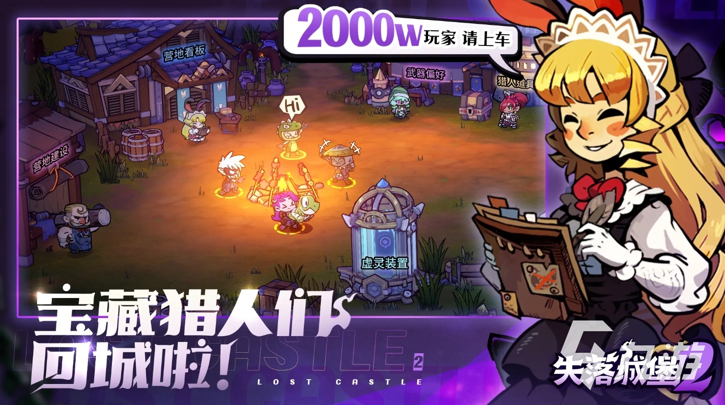 失落城堡2手游出了吗 失落城堡2手游什么时候出