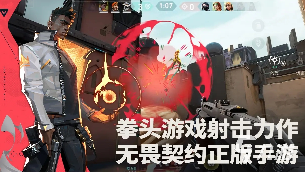 无畏契约手游下载地址推荐 无畏契约手游下载渠道分享