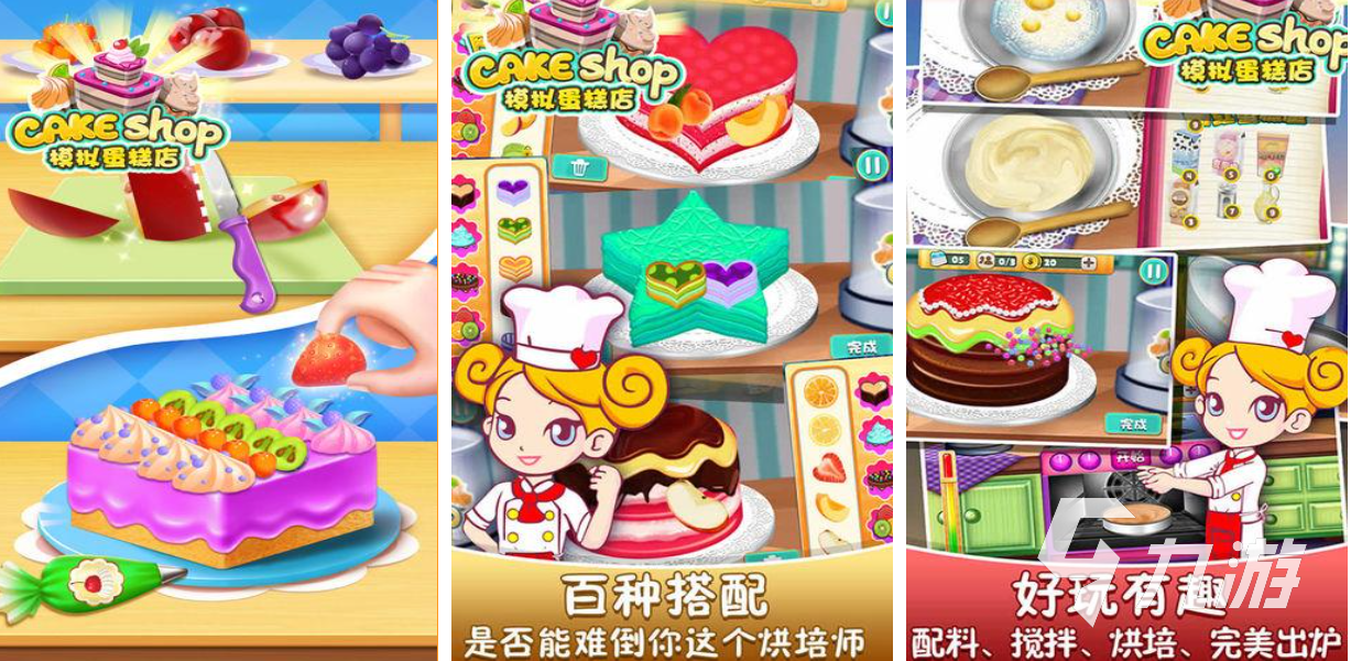 好玩的蛋糕甜品店游戲大全 有趣的蛋糕甜品店手游盤點(diǎn)2025