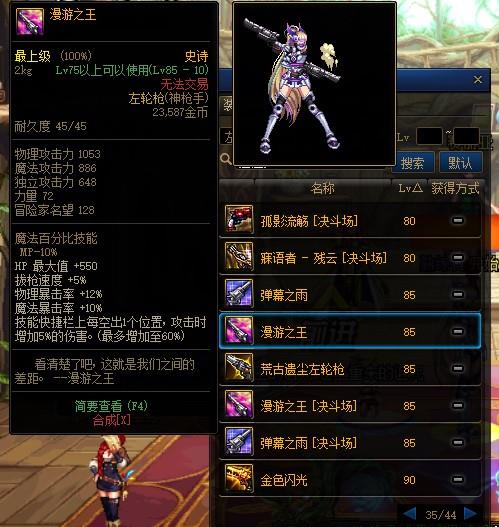 DNF女枪手幻化武器推荐 - 女枪手适合什么武器