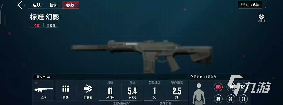无畏契约源能行动幻影怎么样 无畏契约源能行动幻影强度分析