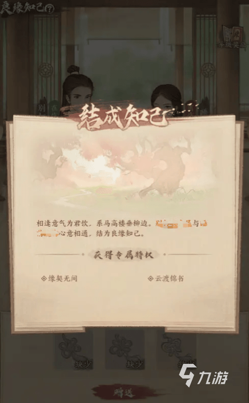 这城有良田良缘知己怎么玩 这城有良田良缘知己玩法介绍