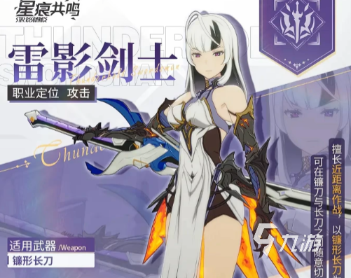星痕共鸣职业强度排行榜 星痕共鸣什么职业厉害