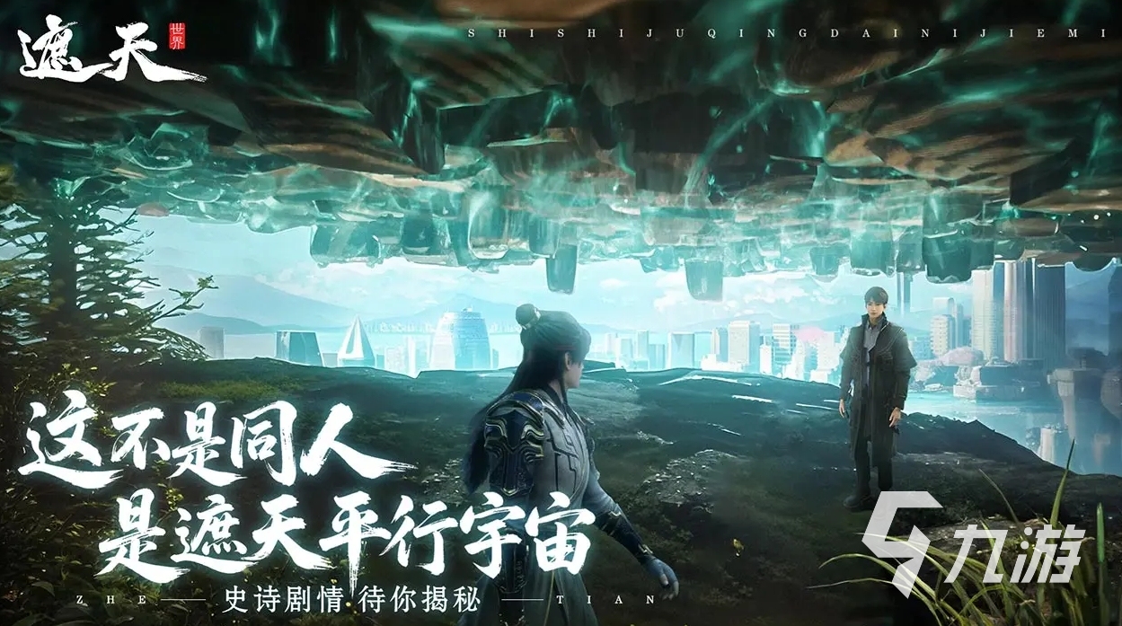 遮天世界什么時(shí)候上線 遮天世界上線時(shí)間一覽