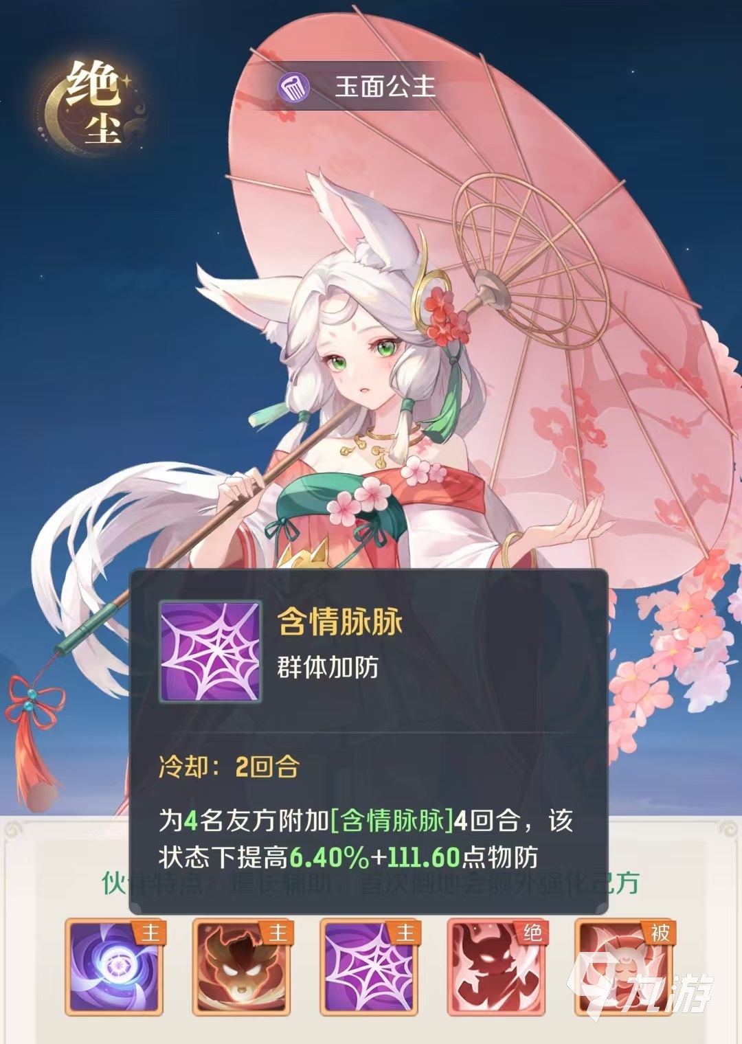 靈獸大冒險(xiǎn)玉面狐貍怎么獲得 靈獸大冒險(xiǎn)玉面公主獲取方式介紹