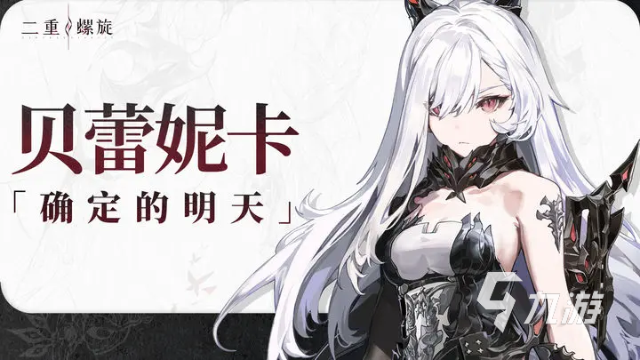 二重螺旋女角色有哪些 二重螺旋女角色图鉴