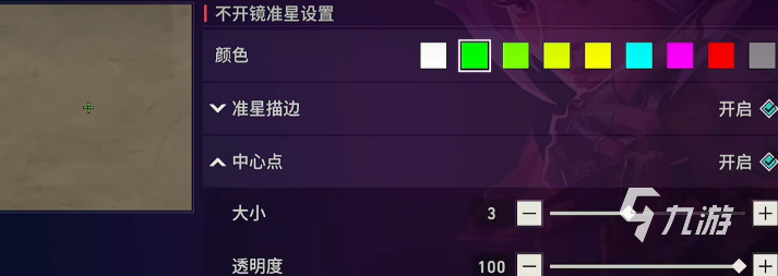 无畏契约手游准星怎么设置 无畏契约源能行动准星设置攻略