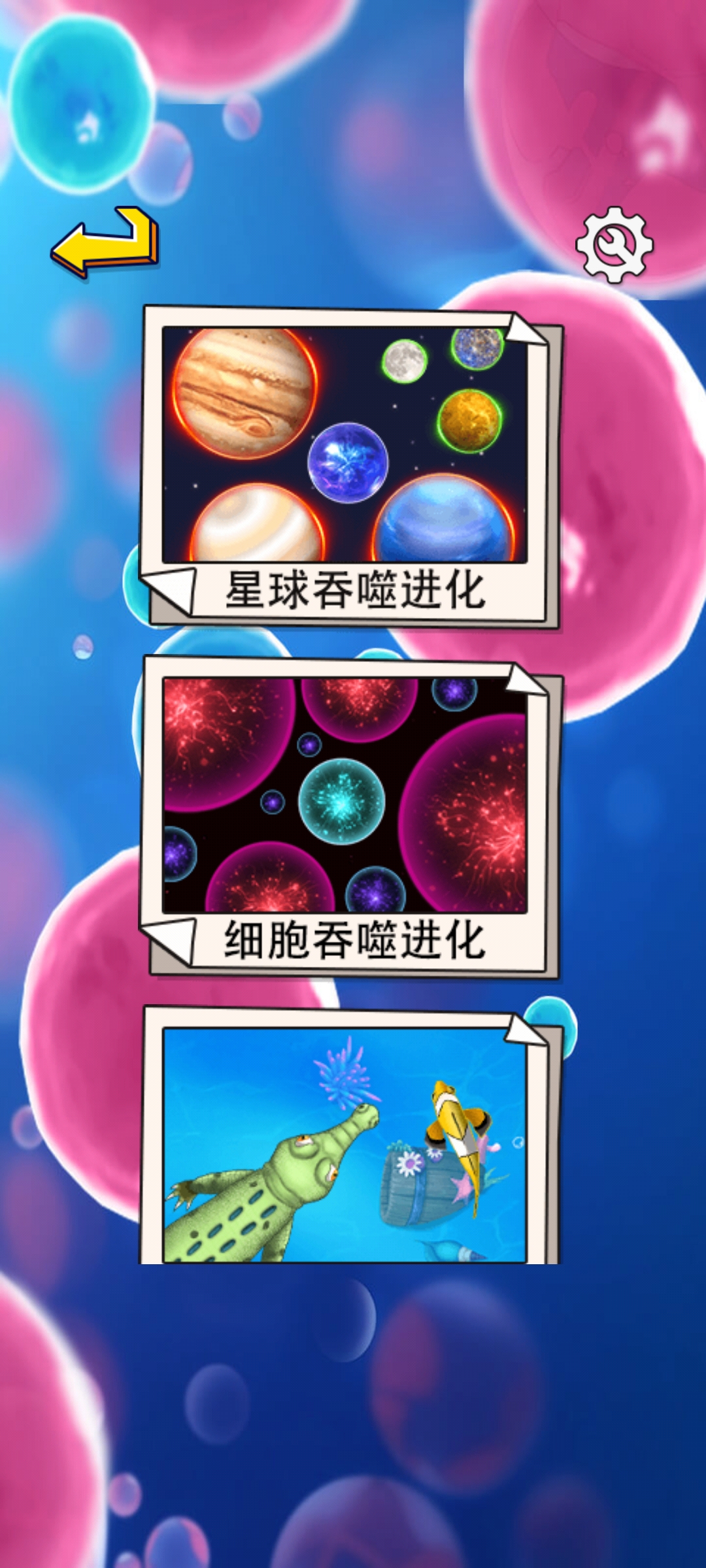 2025有趣的行星吞噬进化游戏有哪些 人气较高的进化游戏合集截图