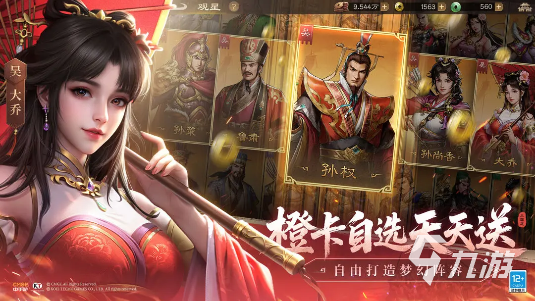 蔡琰获取攻略