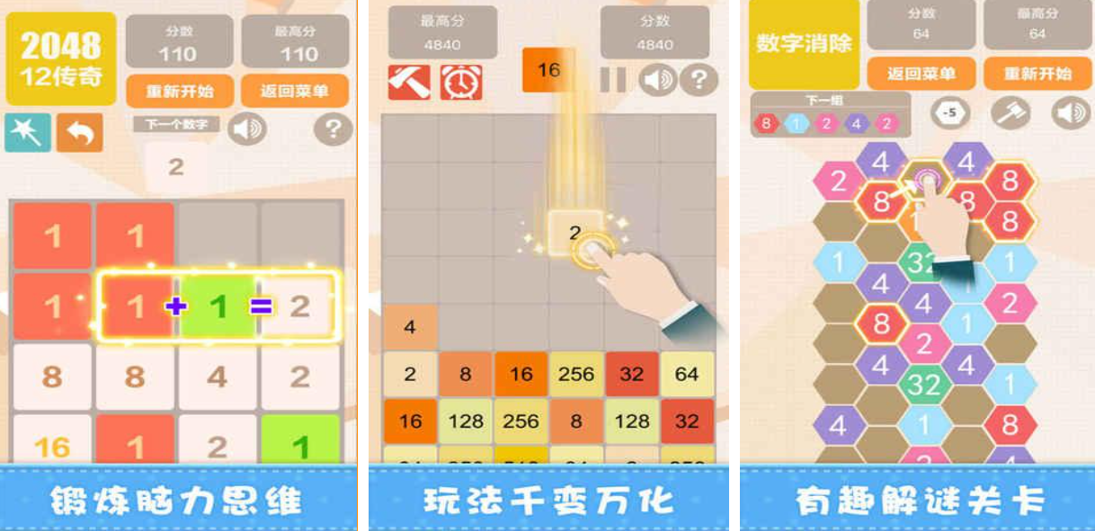 经典的2048游戏入口下载合集 热门的2048游戏有哪些2025截图