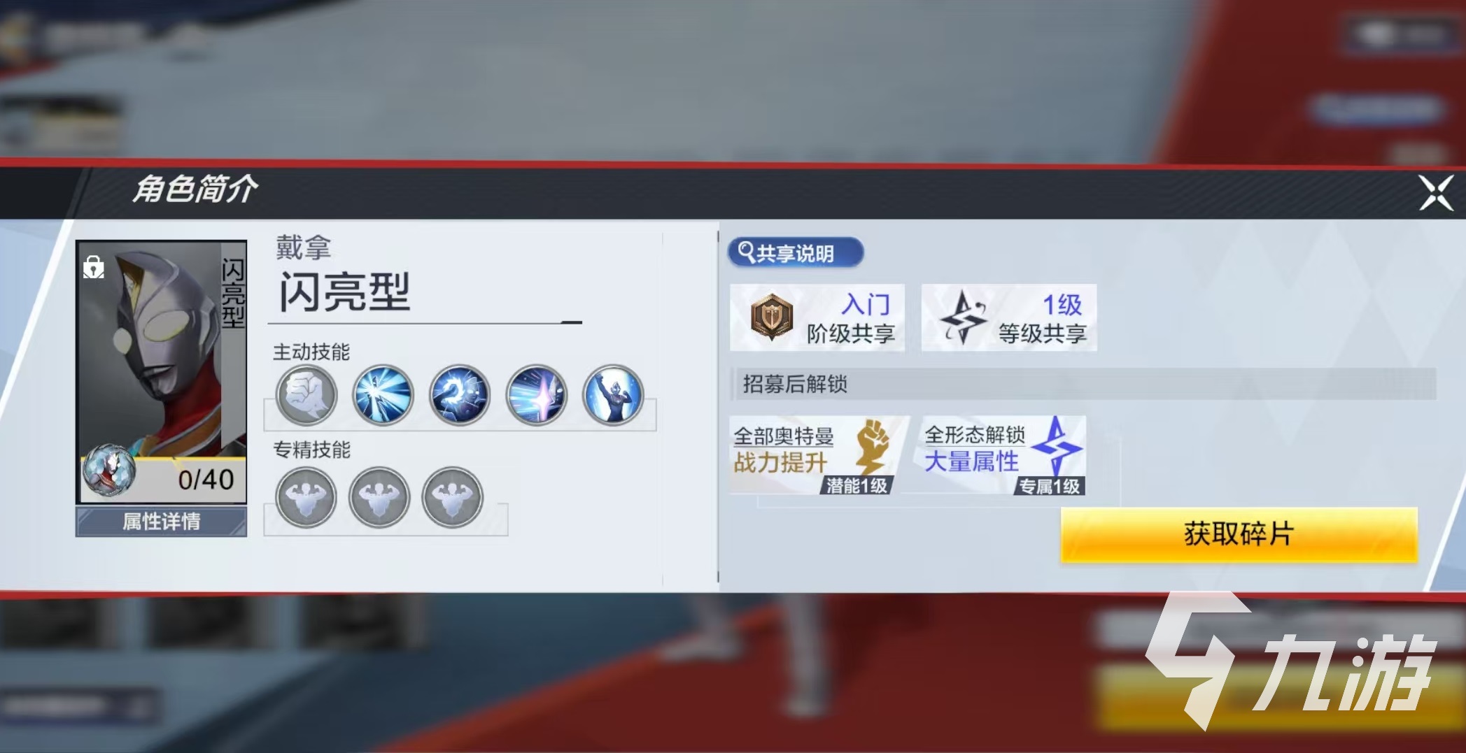 奥特曼超时空英雄戴拿怎么样 奥特曼超时空英雄戴拿奥特曼技能介绍