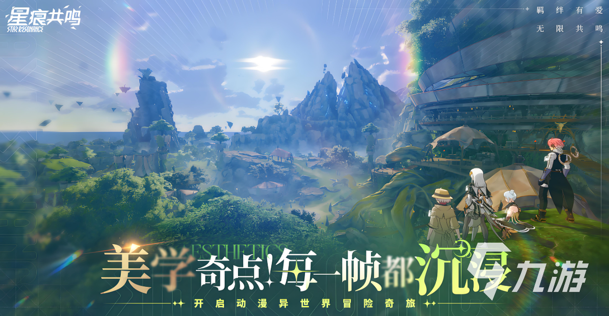 星痕共鸣上线时间是哪天 星痕共鸣什么时候出