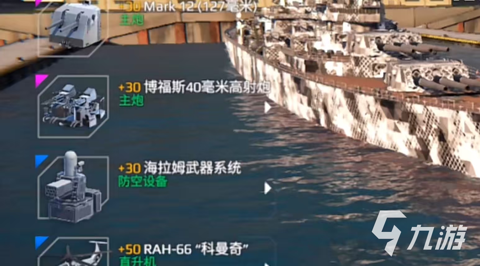 现代战舰大和号和密苏里号哪个好 现代战舰大和号和密苏里号性能对比介绍