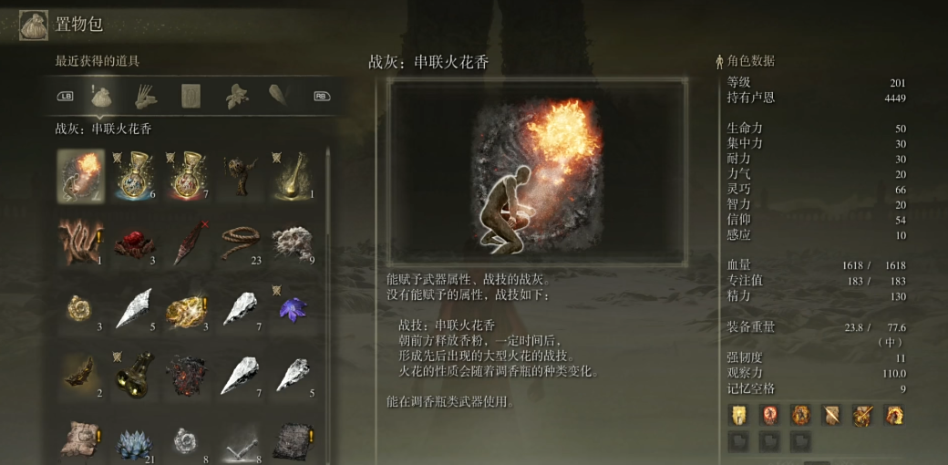 艾尔登法环癫火调香瓶怎么获取