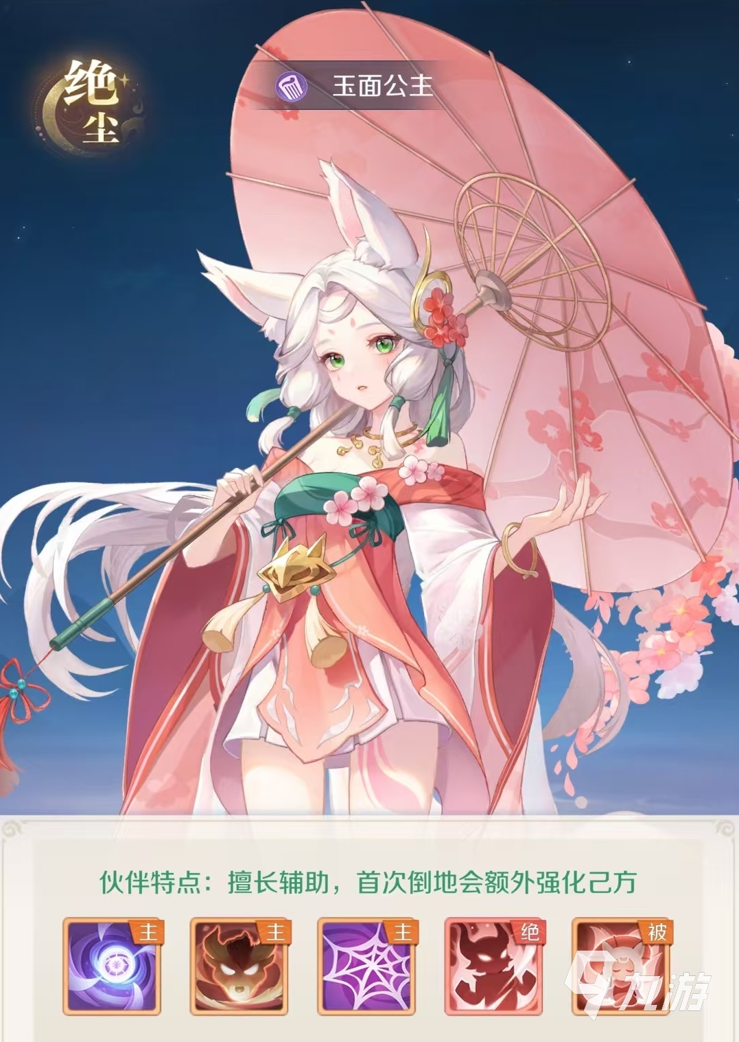 靈獸大冒險(xiǎn)玉面狐貍怎么獲得 靈獸大冒險(xiǎn)玉面公主獲取方式介紹