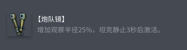 《坦克世界》Mk.VI C配件選擇指南