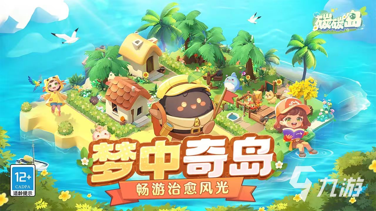 碳碳岛什么时候上线 碳碳岛公测日期是哪天