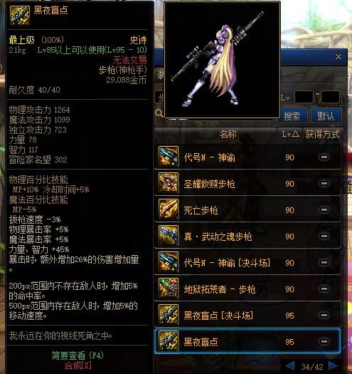 DNF女枪手幻化武器推荐 - 女枪手适合什么武器