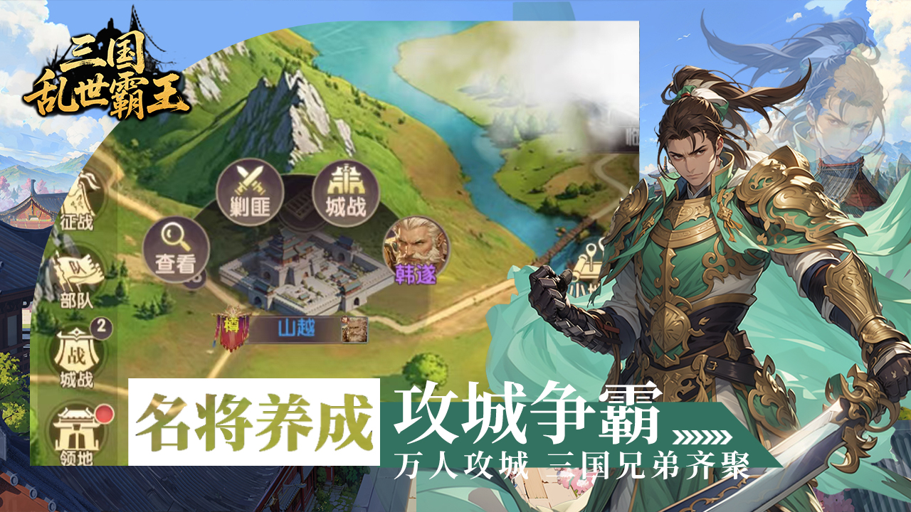 三國亂世霸王好玩嗎 三國亂世霸王玩法簡介