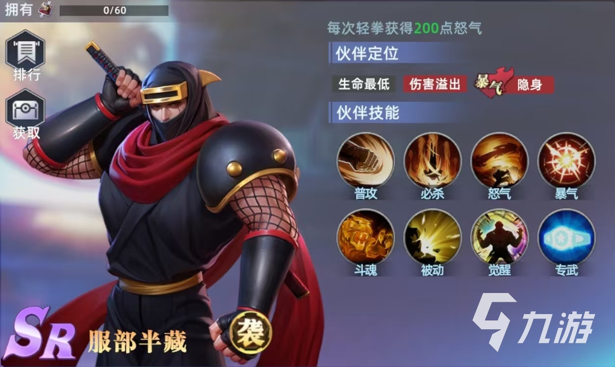 全明星觉醒服部半藏怎么玩 全明星觉醒服部半藏技能和搭配详解