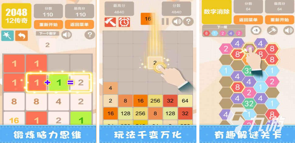 經(jīng)典的2048游戲入口下載合集 熱門的2048游戲有哪些2025