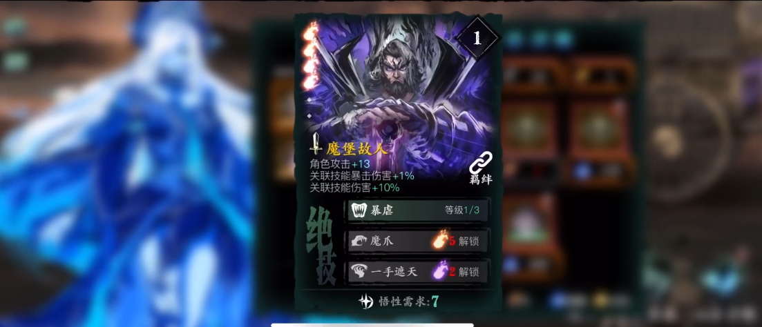 影之刃3魔堡故人怎么得