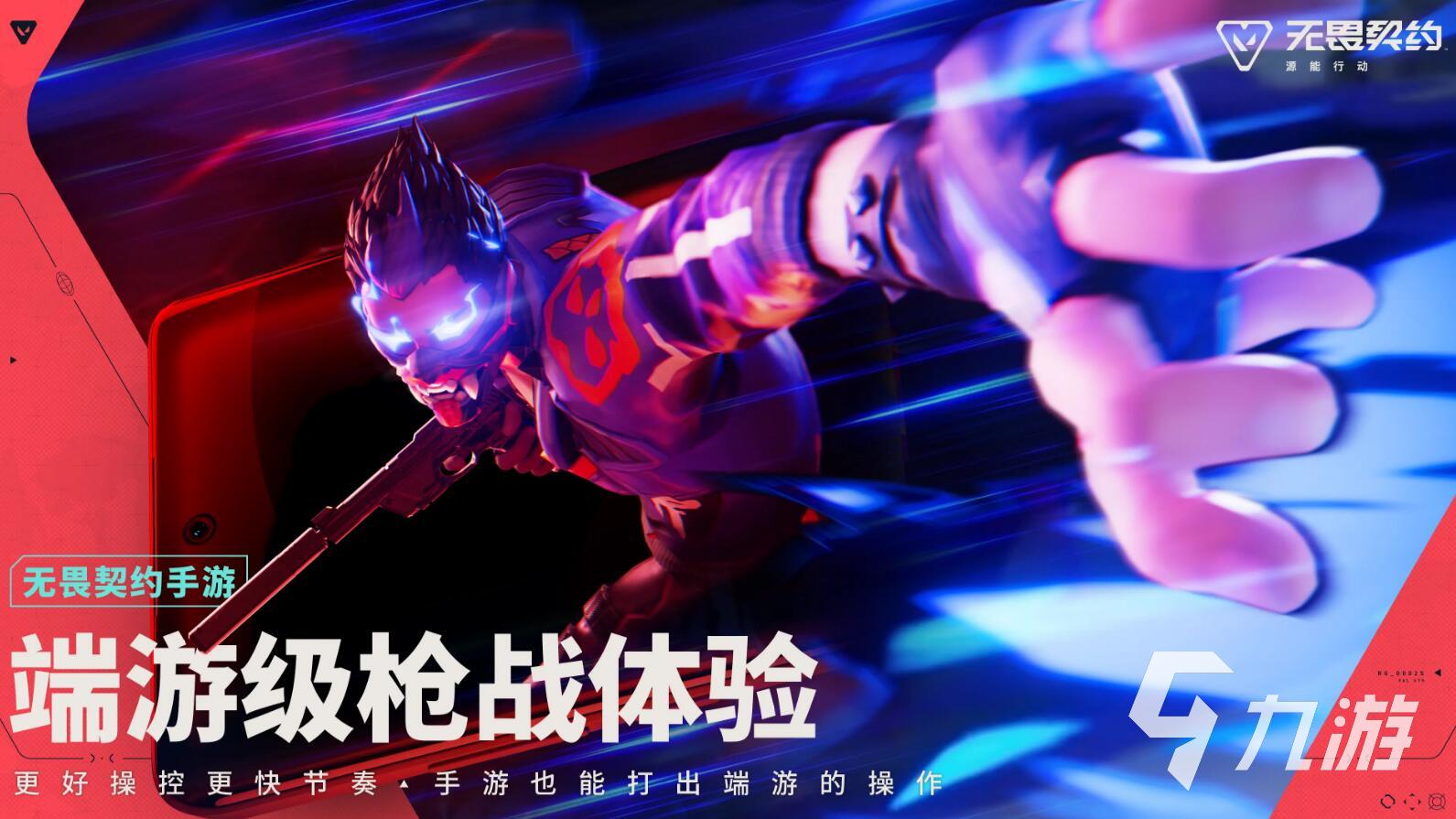 无畏契约源能行动下载安装链接推荐 无畏契约源能行动下载安装预约渠道分享