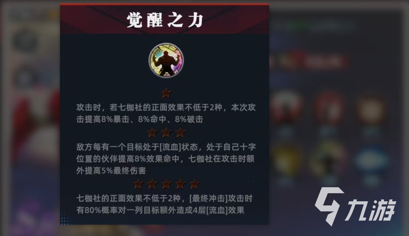 全明星觉醒七枷社怎么玩 全明星觉醒七枷社强度分析