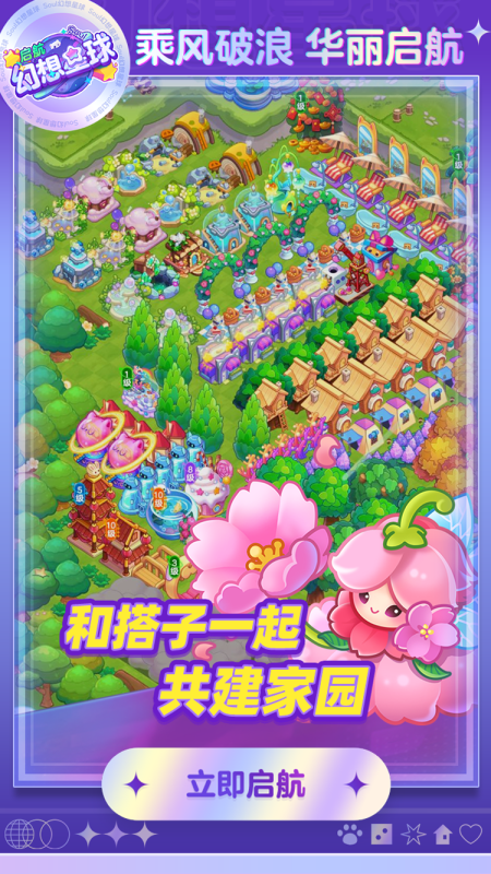 幻想星球截图2