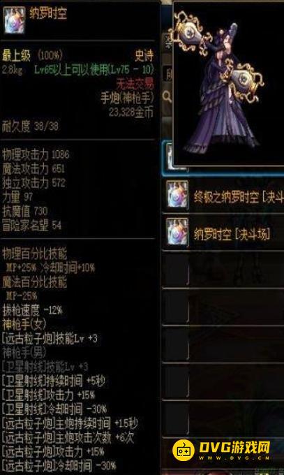 DNF女枪手幻化武器推荐 - 女枪手适合什么武器