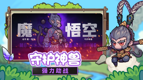 勇者无敌截图2