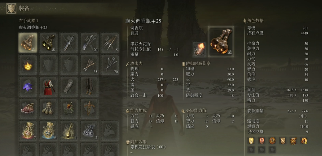 艾爾登法環(huán)癲火調(diào)香瓶怎么獲得