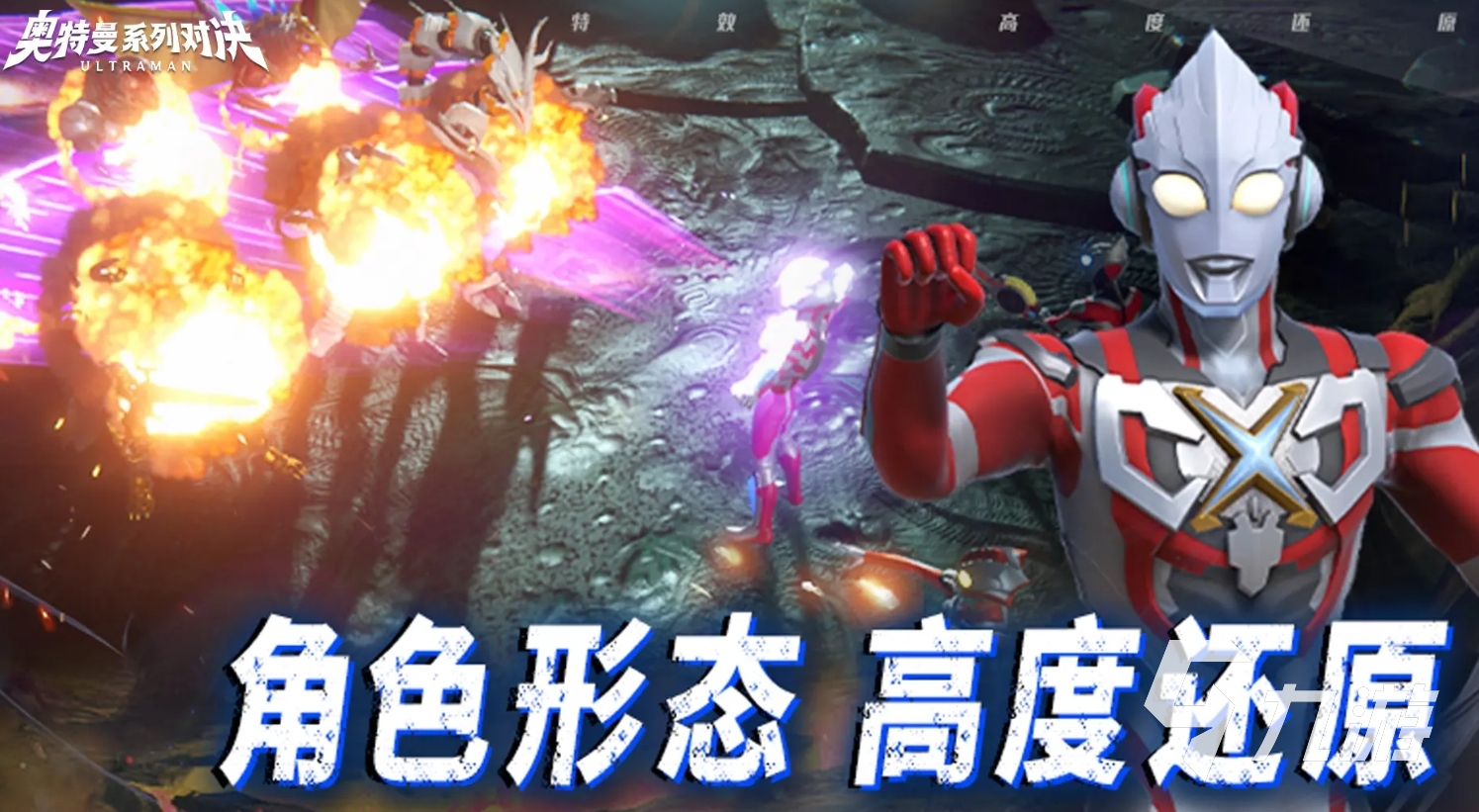 奧特曼系列對(duì)決攻略 奧特曼系列對(duì)決玩法介紹