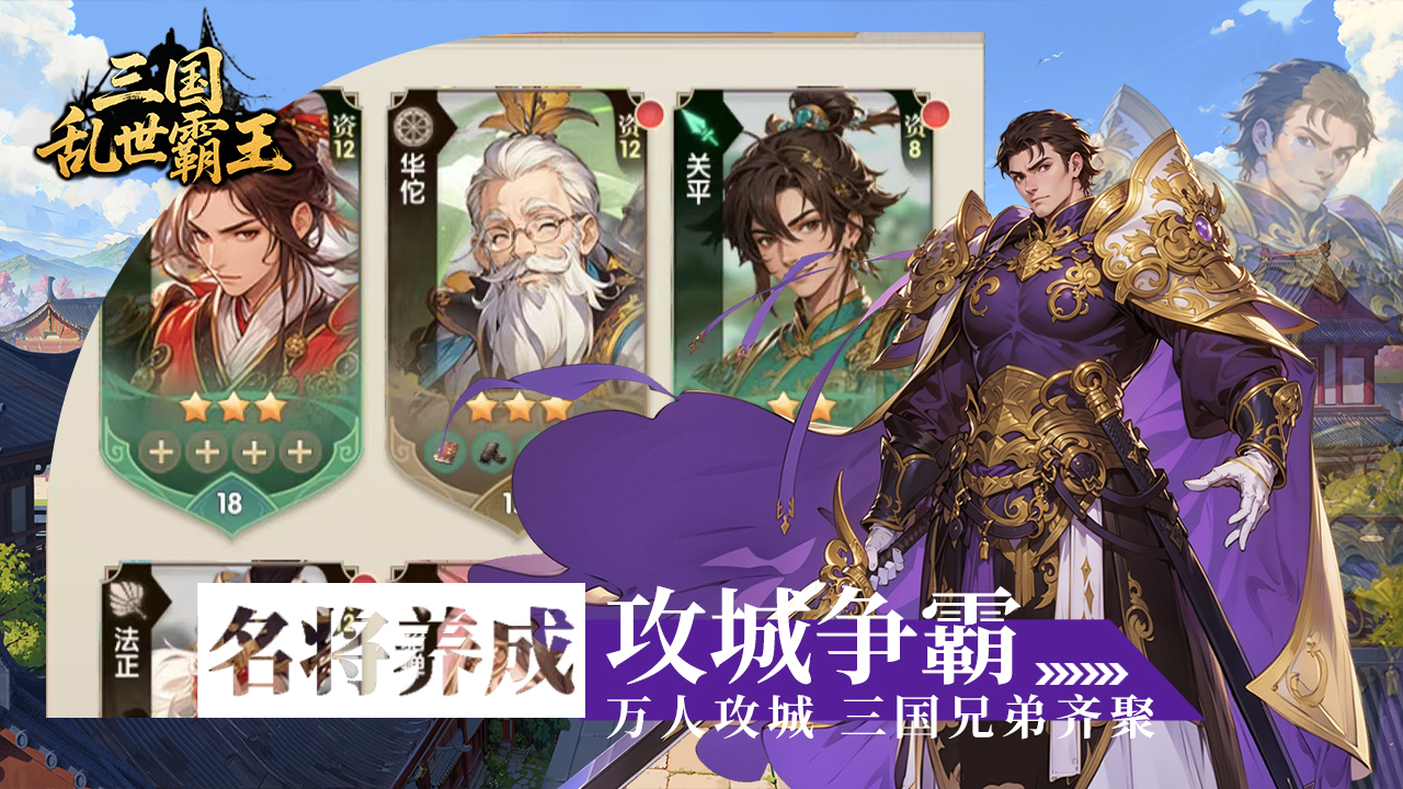 三國亂世霸王好玩嗎 三國亂世霸王玩法簡介