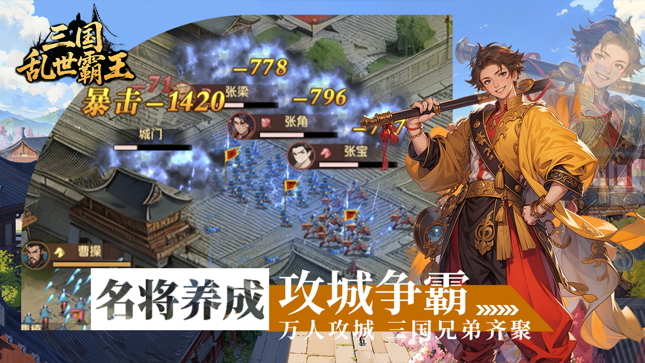 三国乱世霸王什么时候出 公测上线时间预告