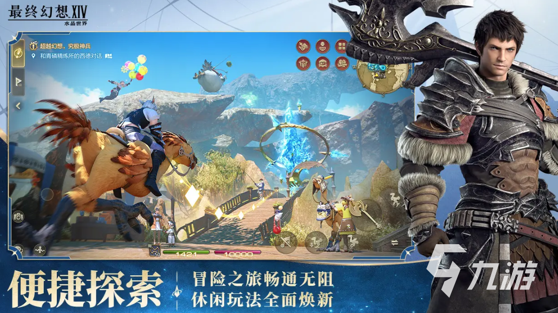 最终幻想14手游收费模式介绍 FF14手游收费吗