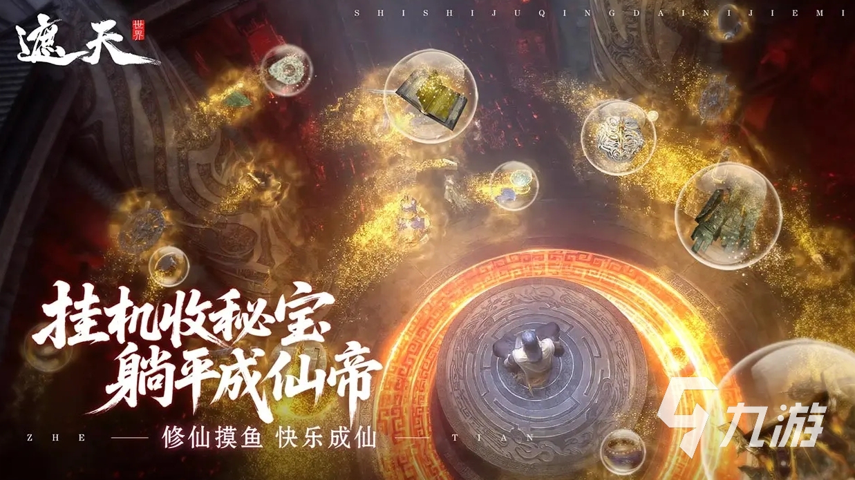 遮天世界什么時(shí)候上線 遮天世界上線時(shí)間一覽